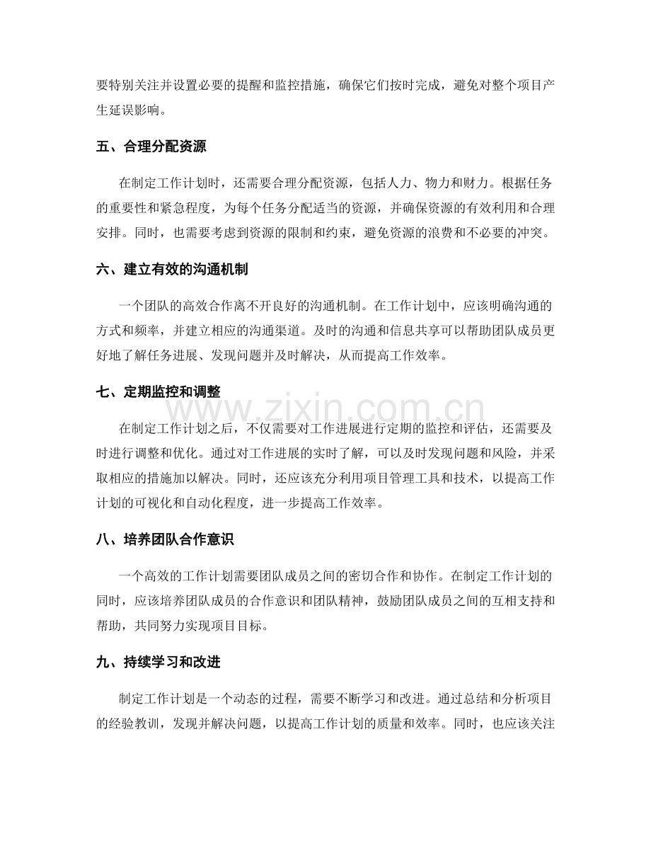 高效制定工作计划的工作时程控制.docx_第2页