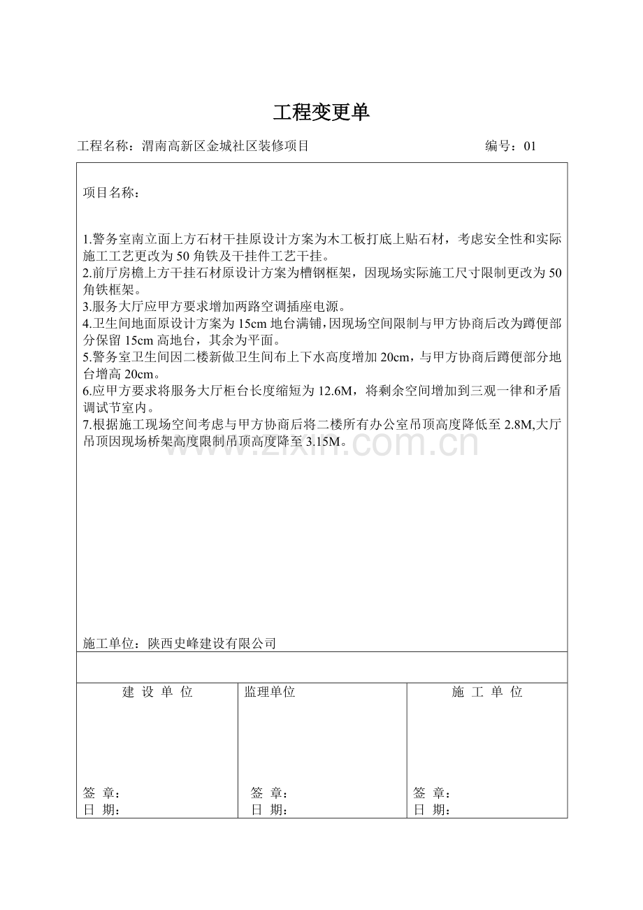 工程变更申请单试卷教案.doc_第1页