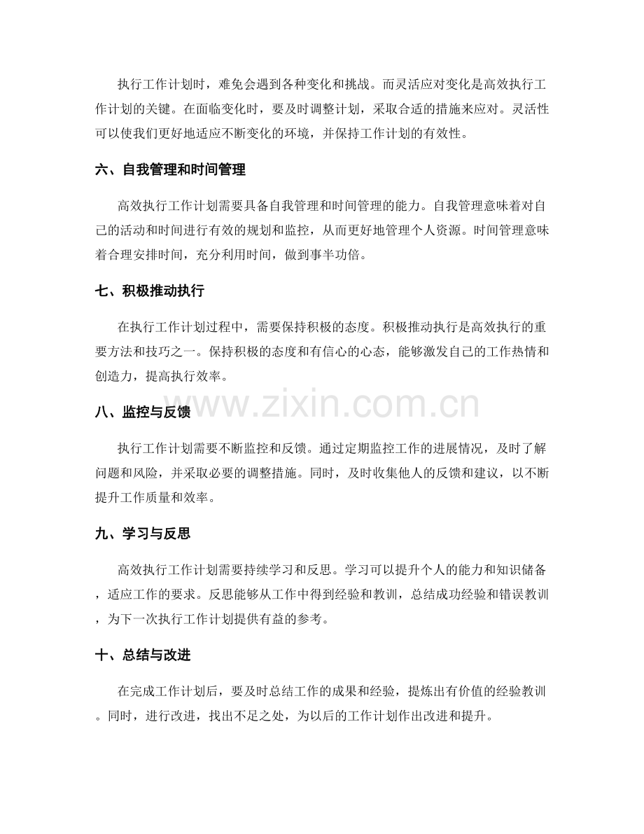 高效执行工作计划的关键方法和技巧.docx_第2页