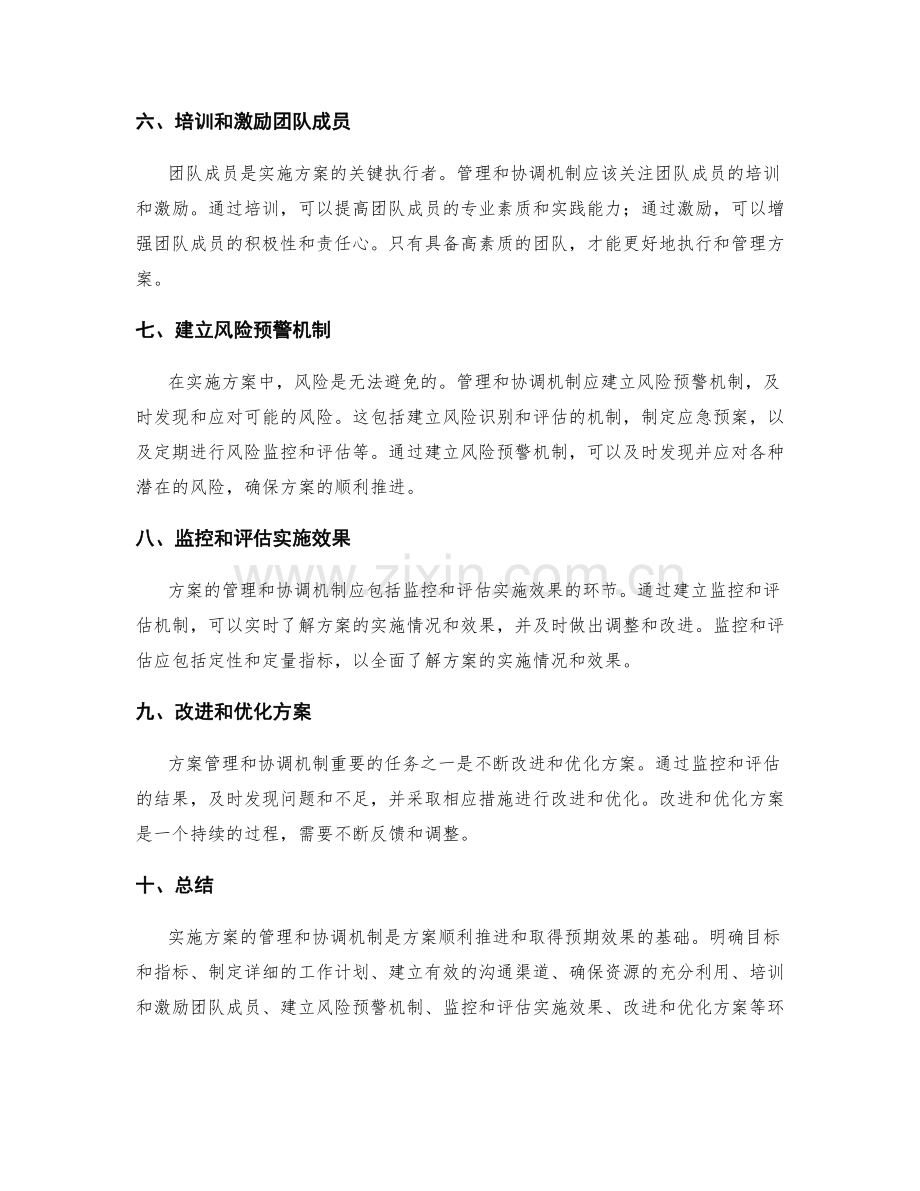 实施方案的管理和协调机制.docx_第2页