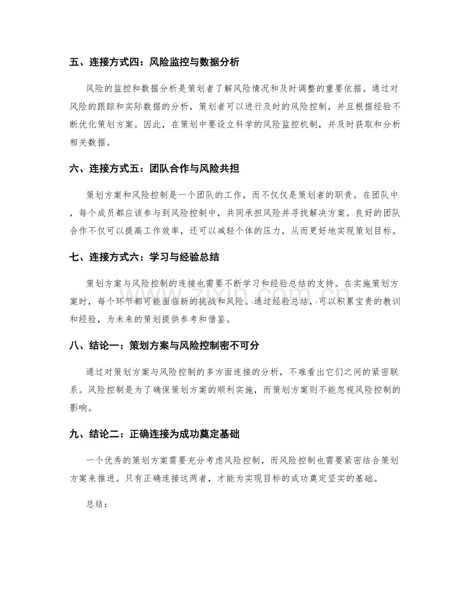 策划方案与风险控制的连接.docx_第2页