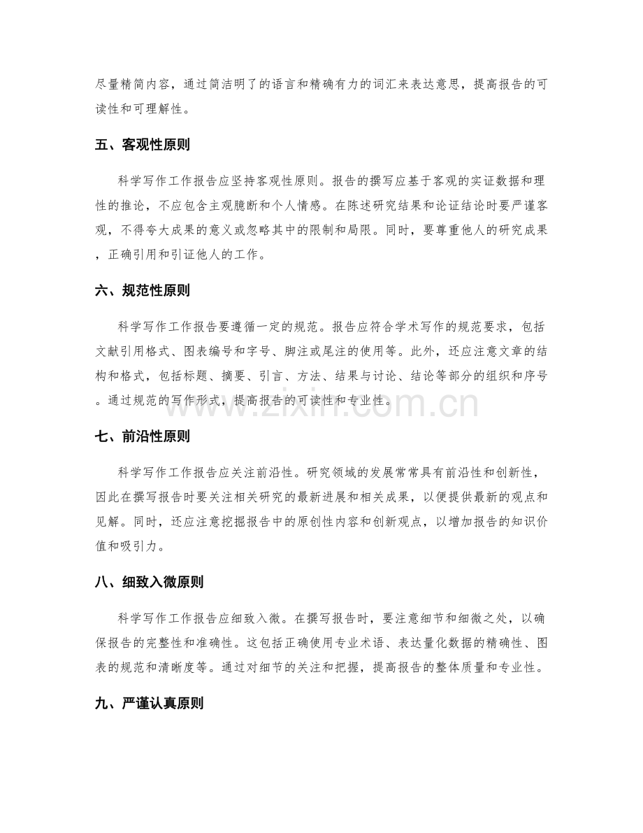 科学写作工作报告的指导原则.docx_第2页