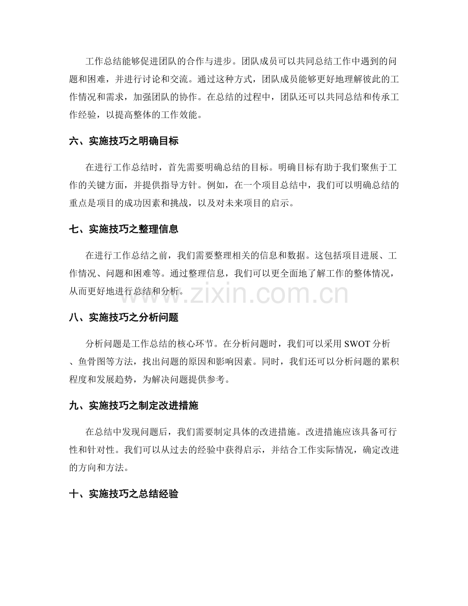 工作总结的重要意义及其实施技巧.docx_第2页