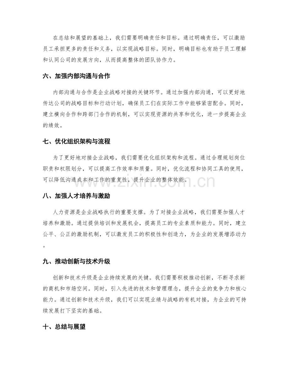 年终总结的关键业绩与企业战略对接.docx_第2页