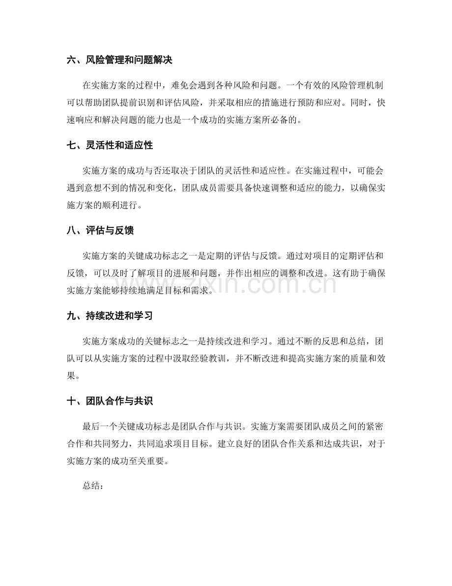 实施方案的关键成功标志.docx_第2页