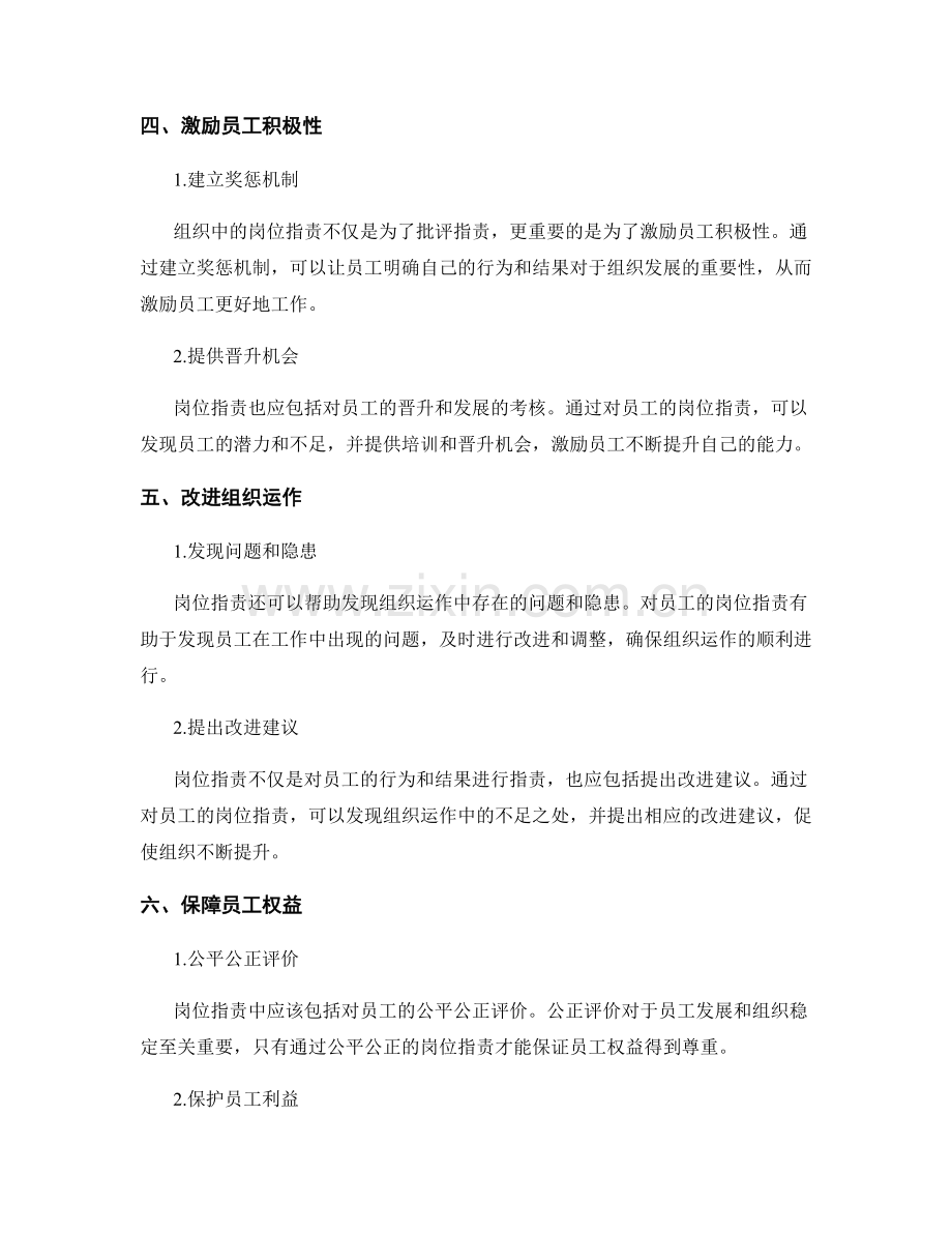 岗位职责的重要性与具体内容.docx_第2页