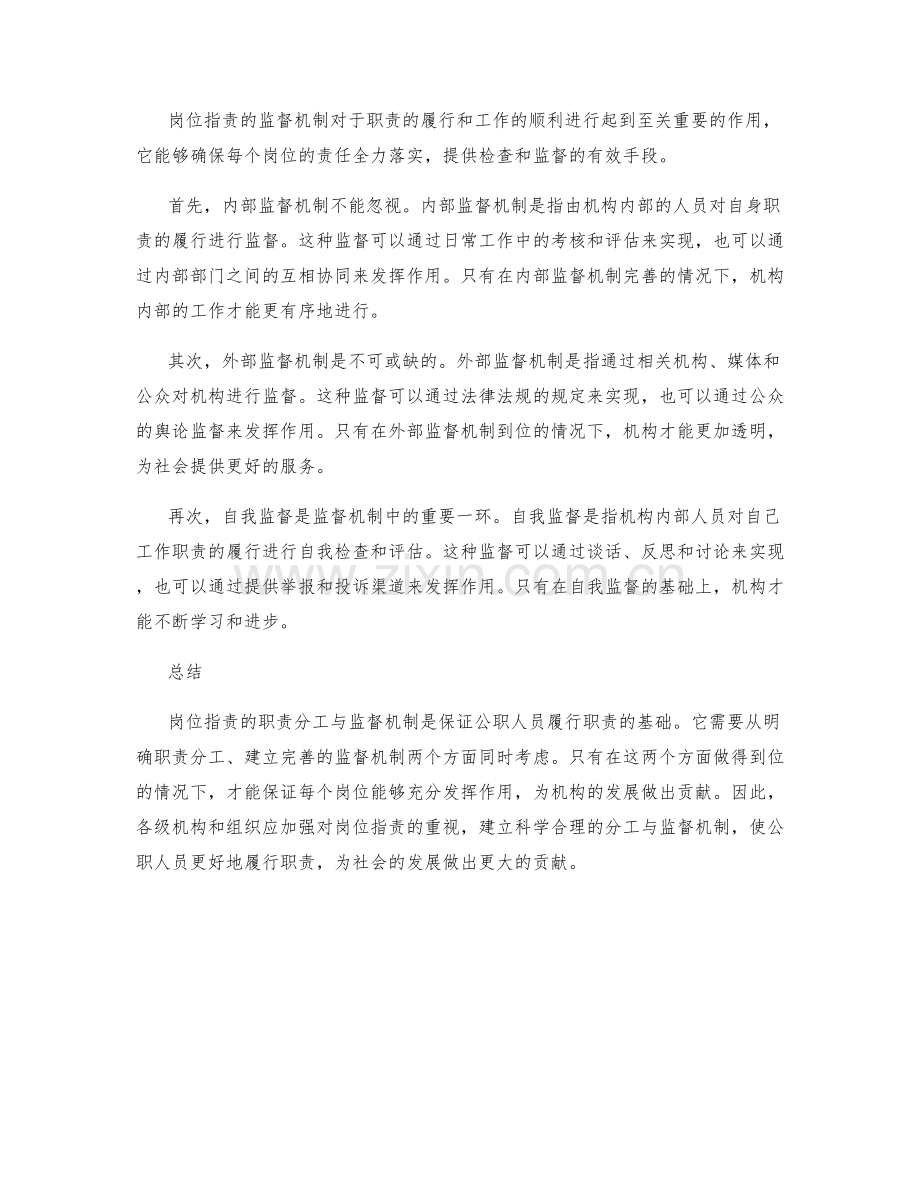 岗位职责的职责分工与监督机制.docx_第2页