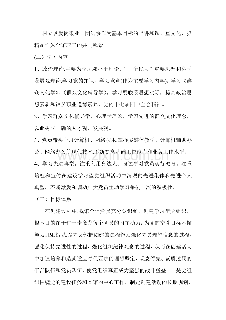 文化馆创建学习型党支部工作汇报.doc_第2页
