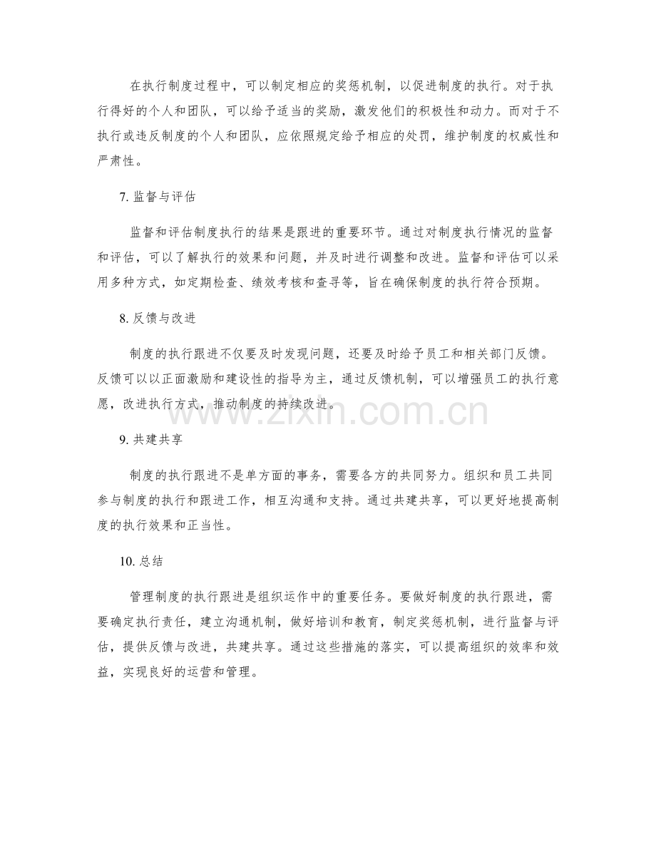 管理制度的执行跟进.docx_第2页