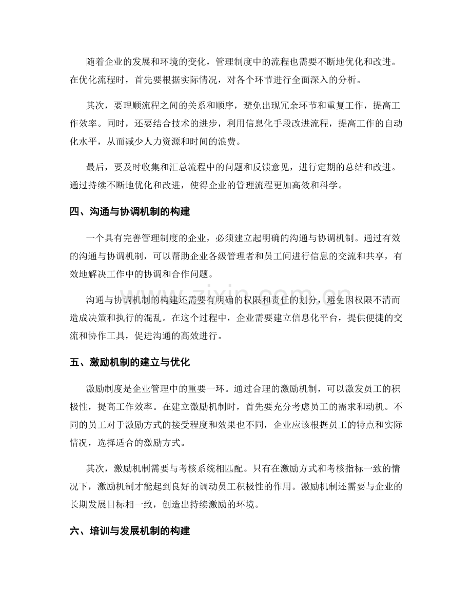 管理制度的考核指标和流程完善与优化.docx_第2页