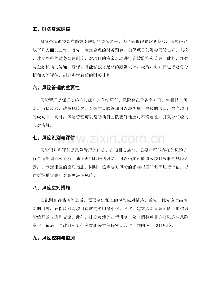 实施方案的资源调控和风险管理.docx_第2页