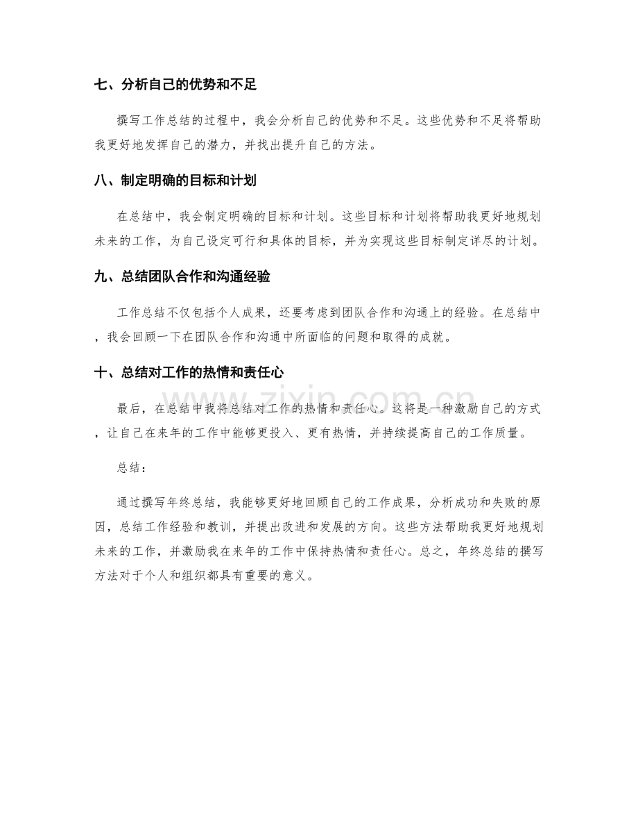 年终总结撰写方法总结.docx_第2页
