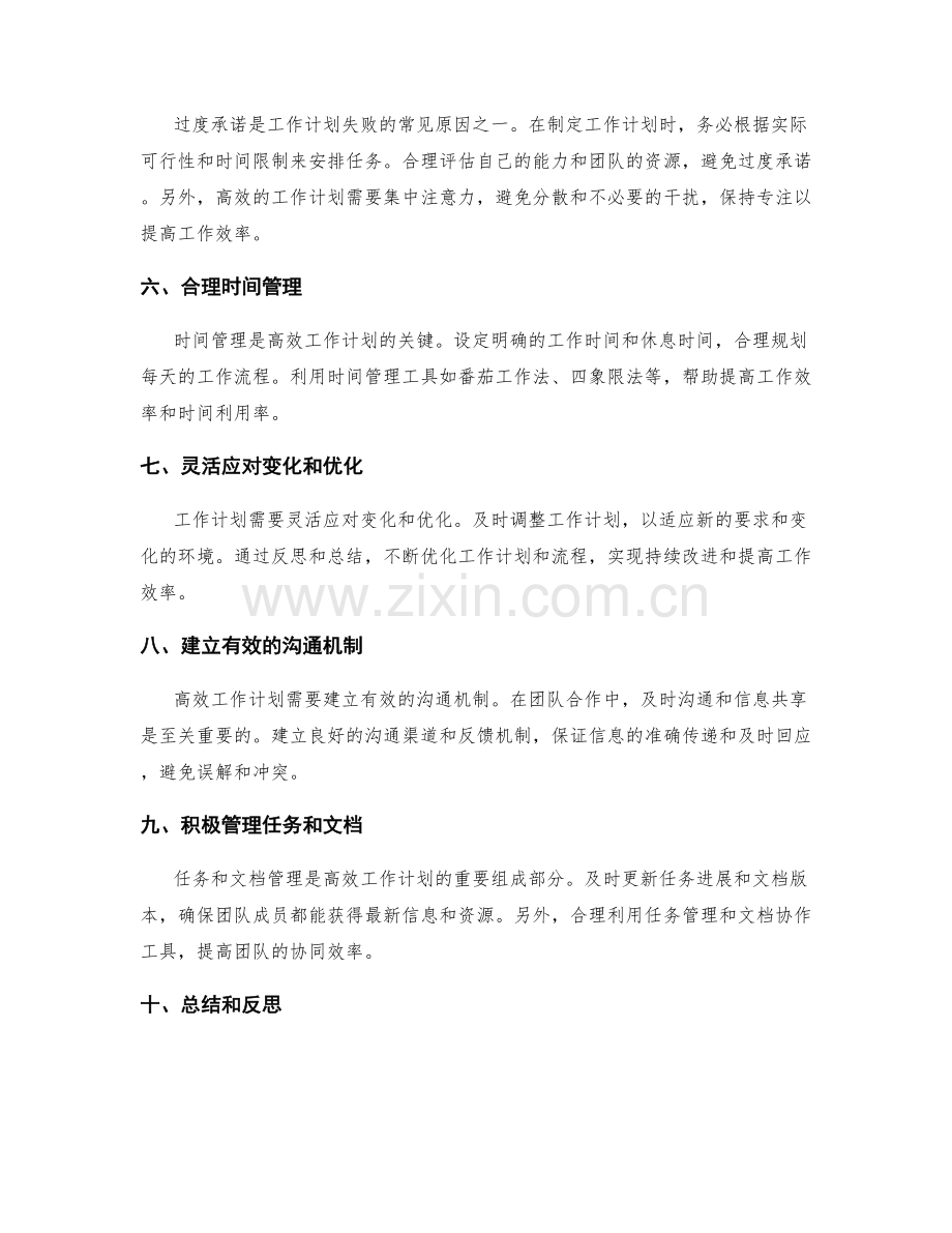 高效工作计划方法分享.docx_第2页