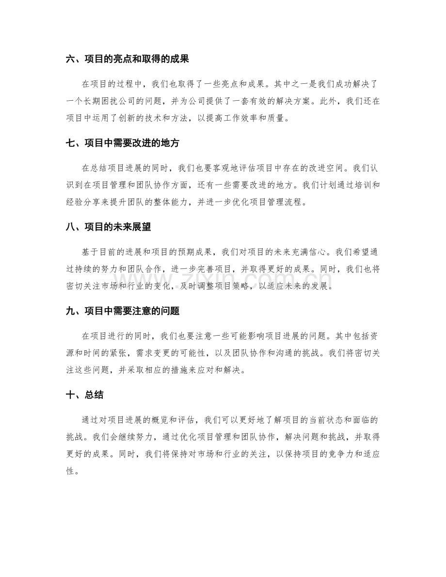 工作总结的项目进展概览.docx_第2页