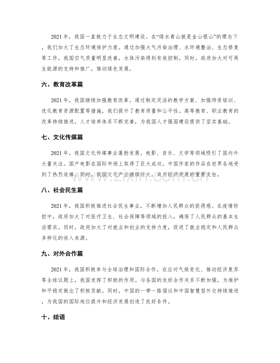 全面总结2021年度工作成果.docx_第2页