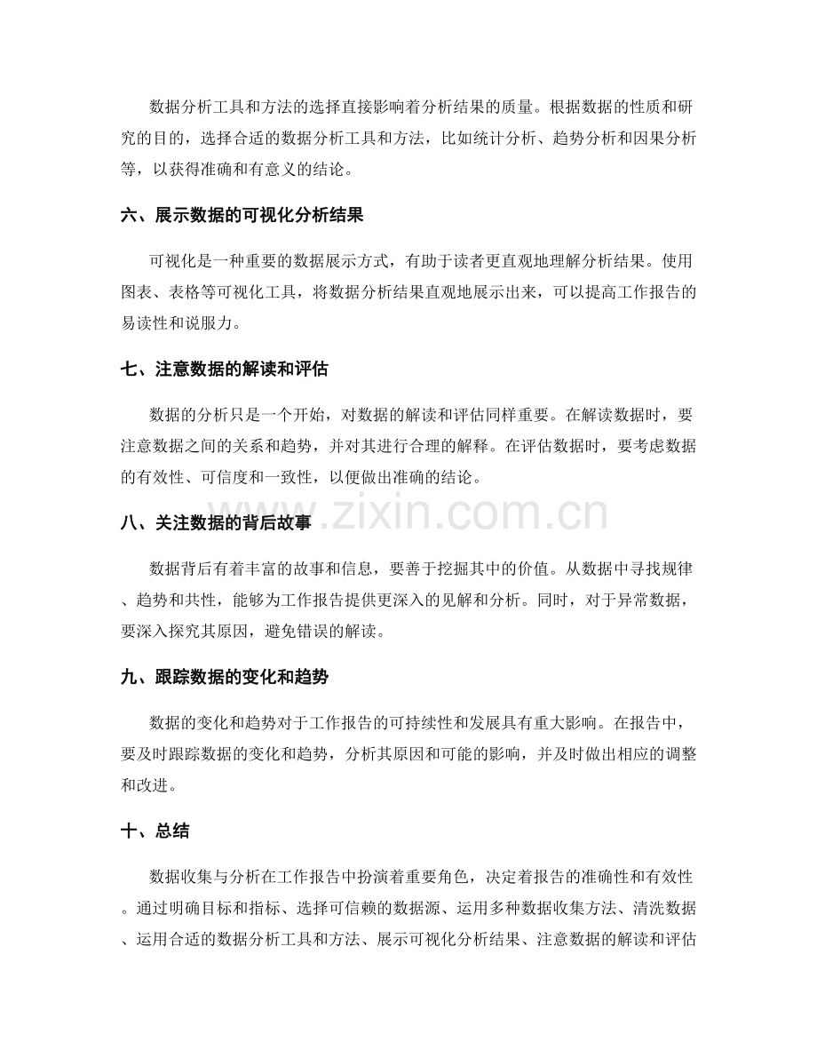 工作报告中的数据收集与分析技巧.docx_第2页