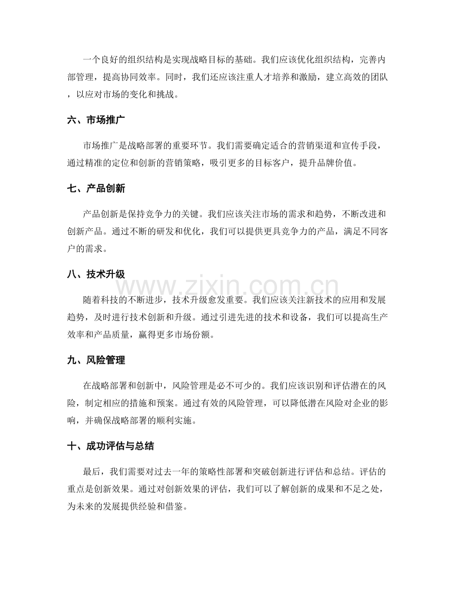 年终总结的策略性部署与突破创新效果评估解析.docx_第2页