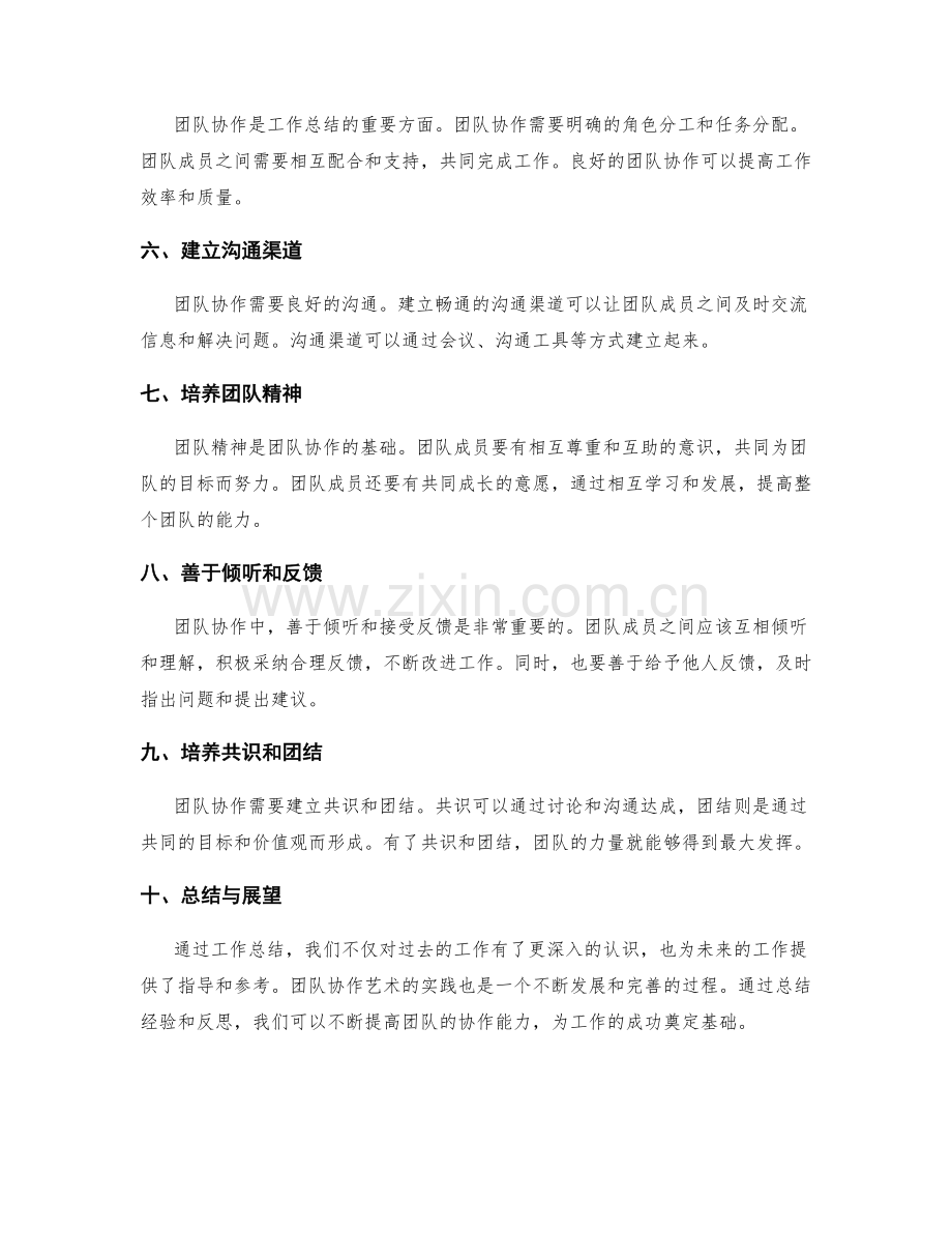 工作总结的经验分享与团队协作艺术.docx_第2页