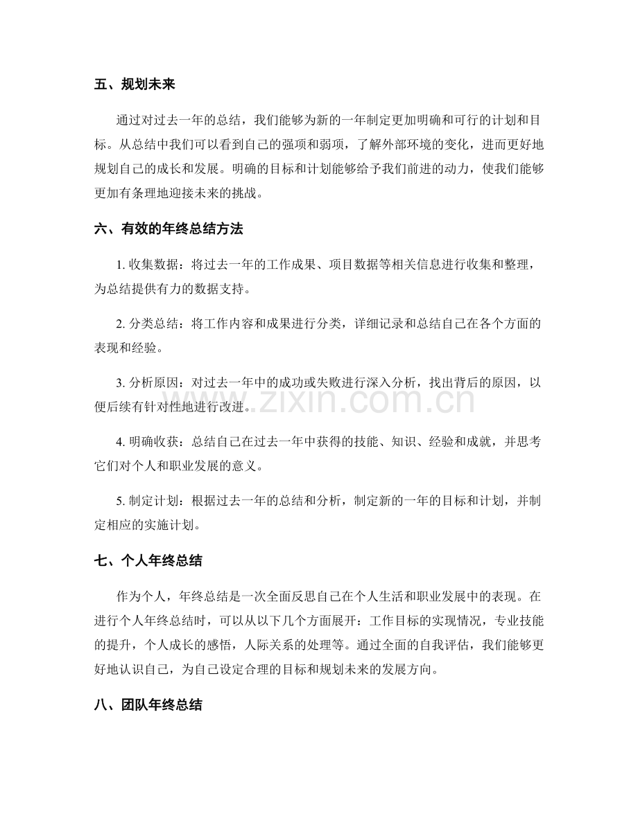 年终总结的重要性与方法.docx_第2页