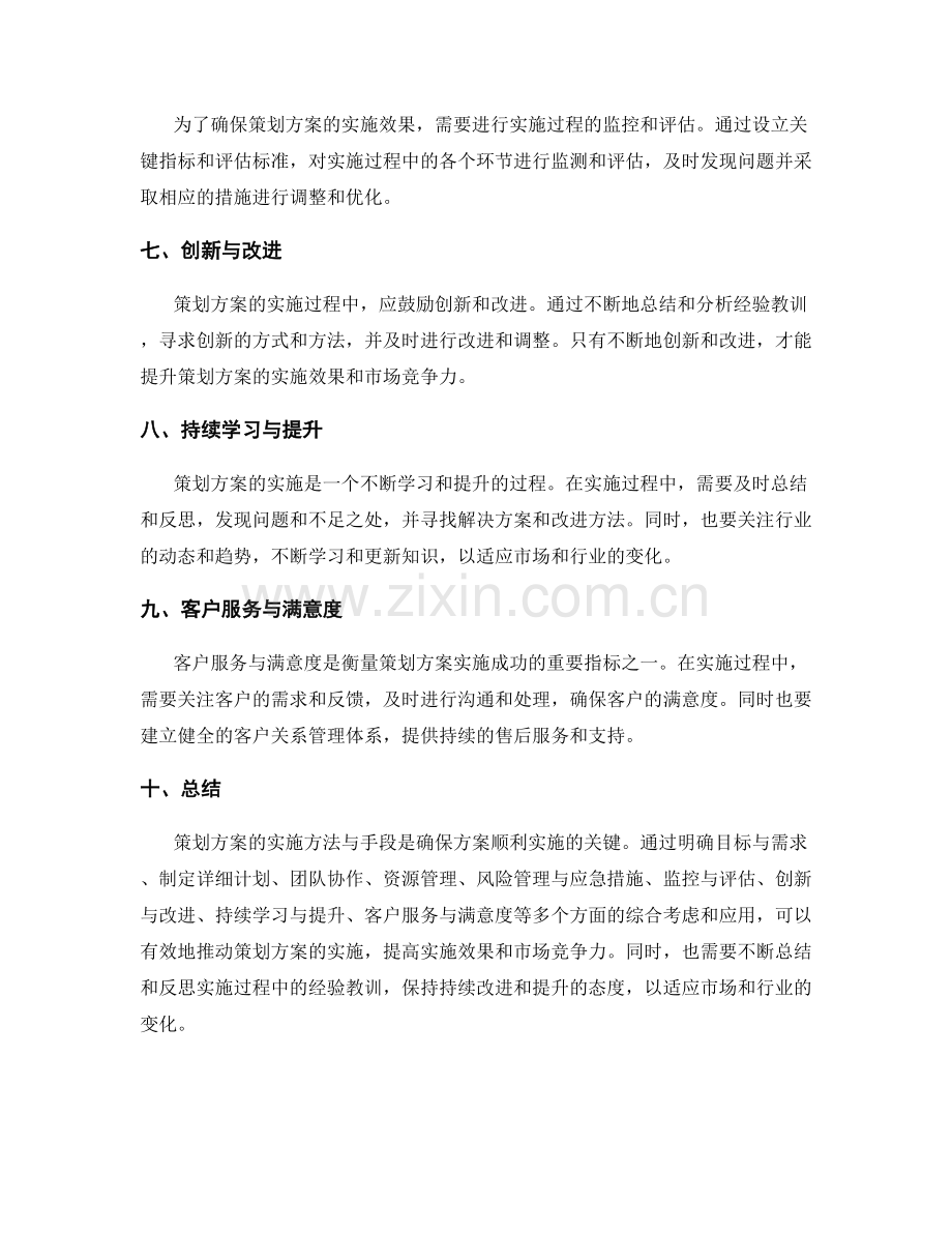 策划方案的实施方法与手段.docx_第2页