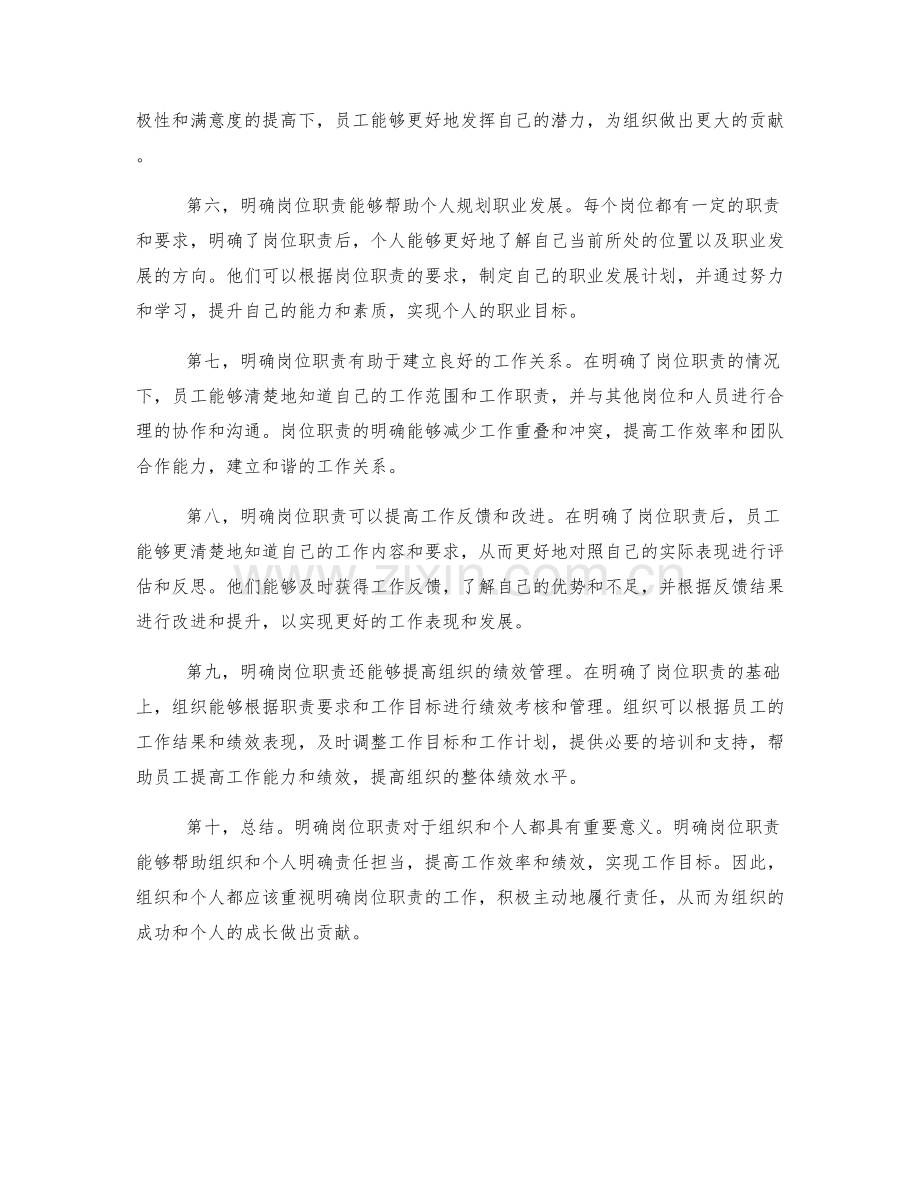 明确岗位职责的责任担当和目标达成.docx_第2页