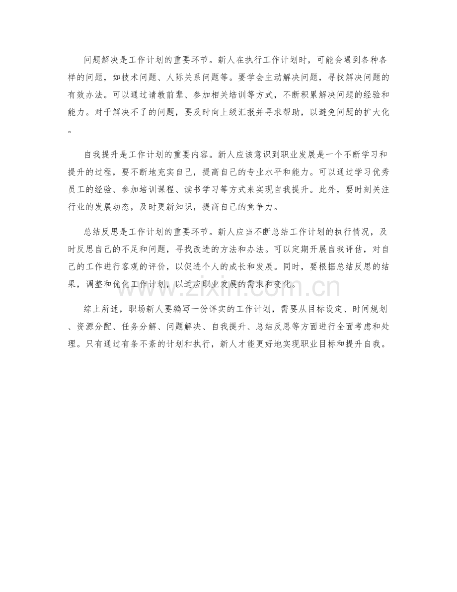 职场新人如何编写一份详实的工作计划.docx_第2页