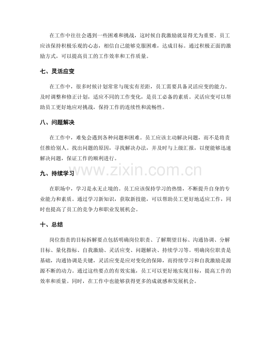 岗位职责目标拆解要点.docx_第2页