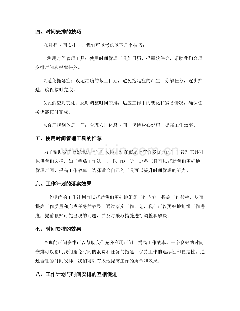 工作计划的落实效果与时间安排.docx_第2页