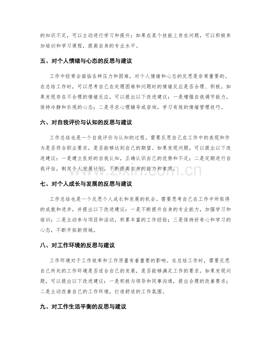 工作总结的反思与改进建议总结.docx_第2页