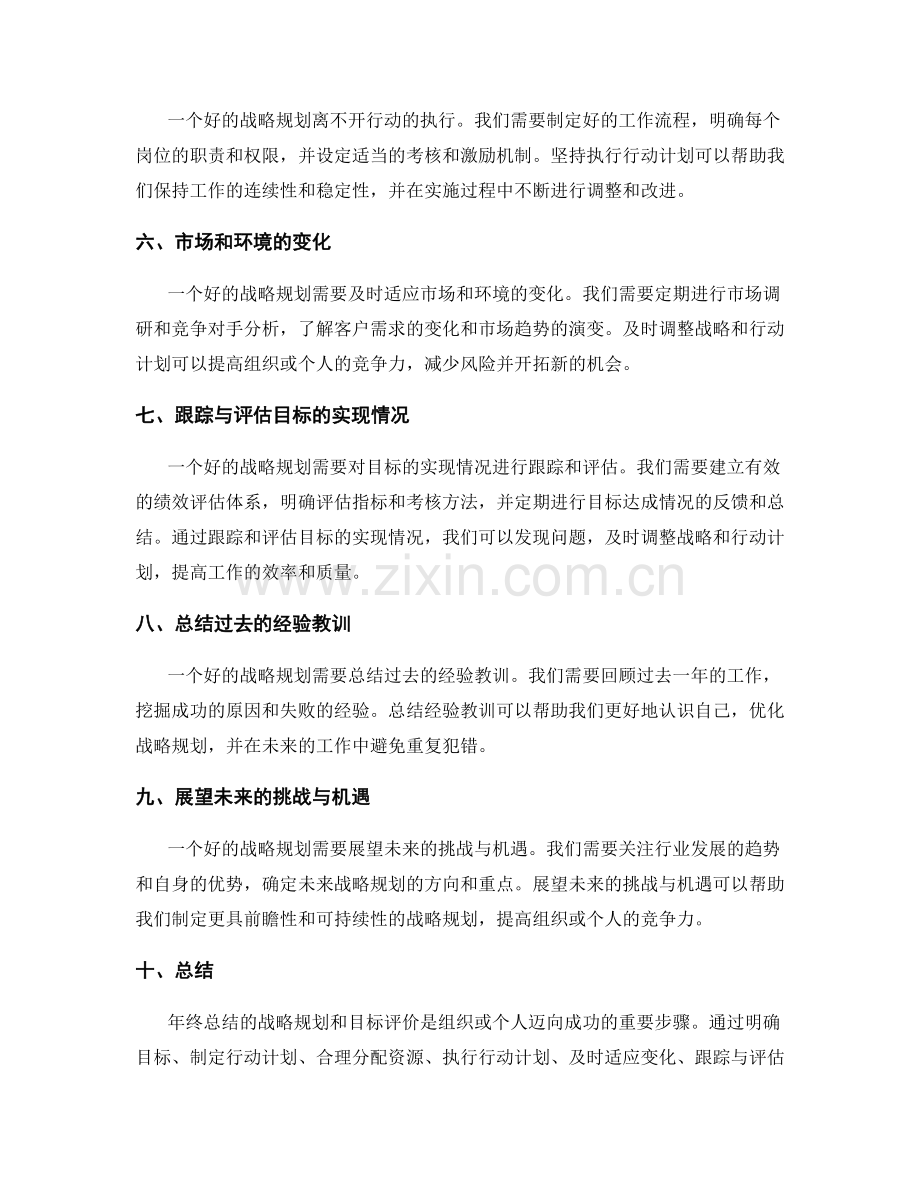 年终总结的战略规划和目标评价.docx_第2页