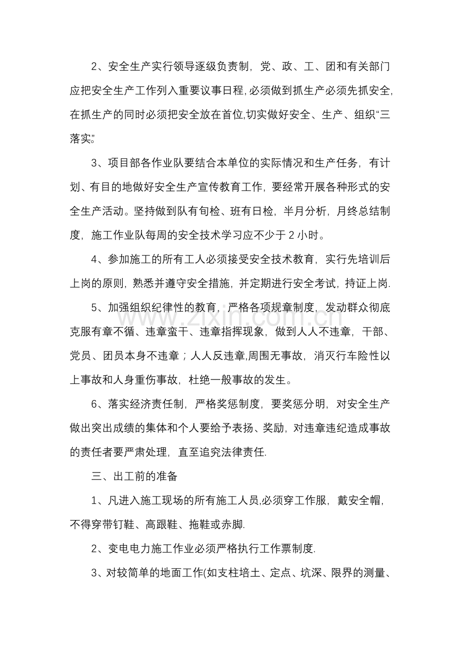 变电所施工安全措施.doc_第2页