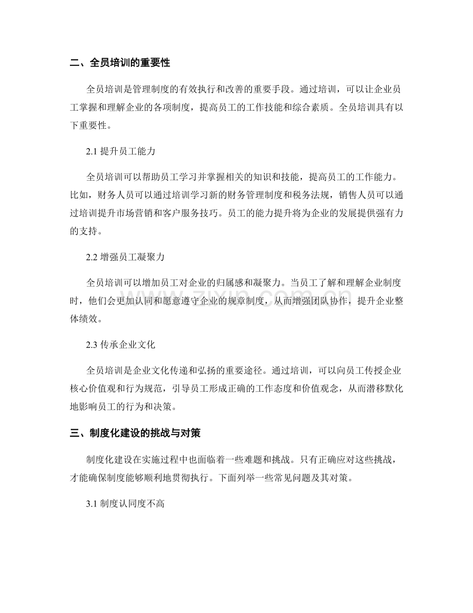 管理制度的制度化建设与全员培训.docx_第2页