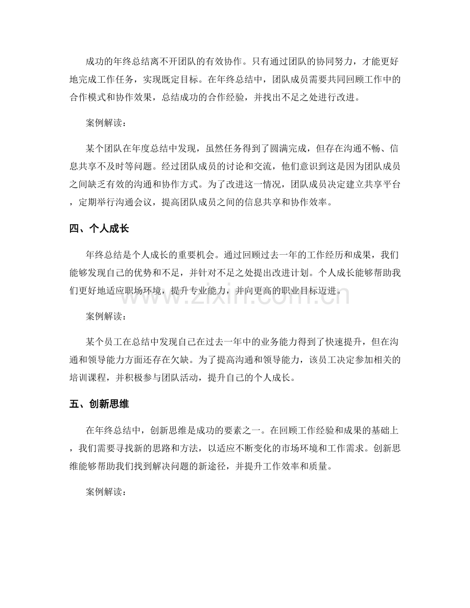 年终总结的成功要素与案例解读.docx_第2页