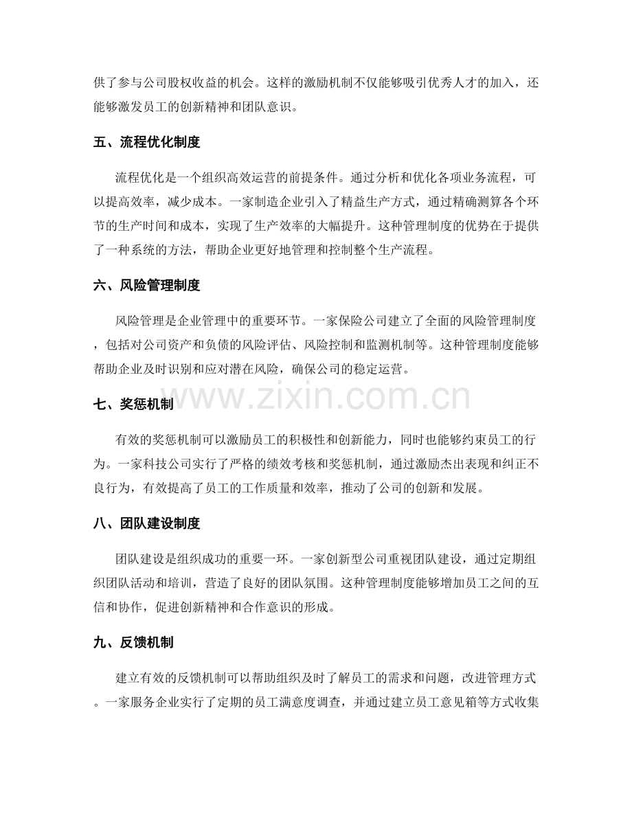 优秀的管理制度案例.docx_第2页