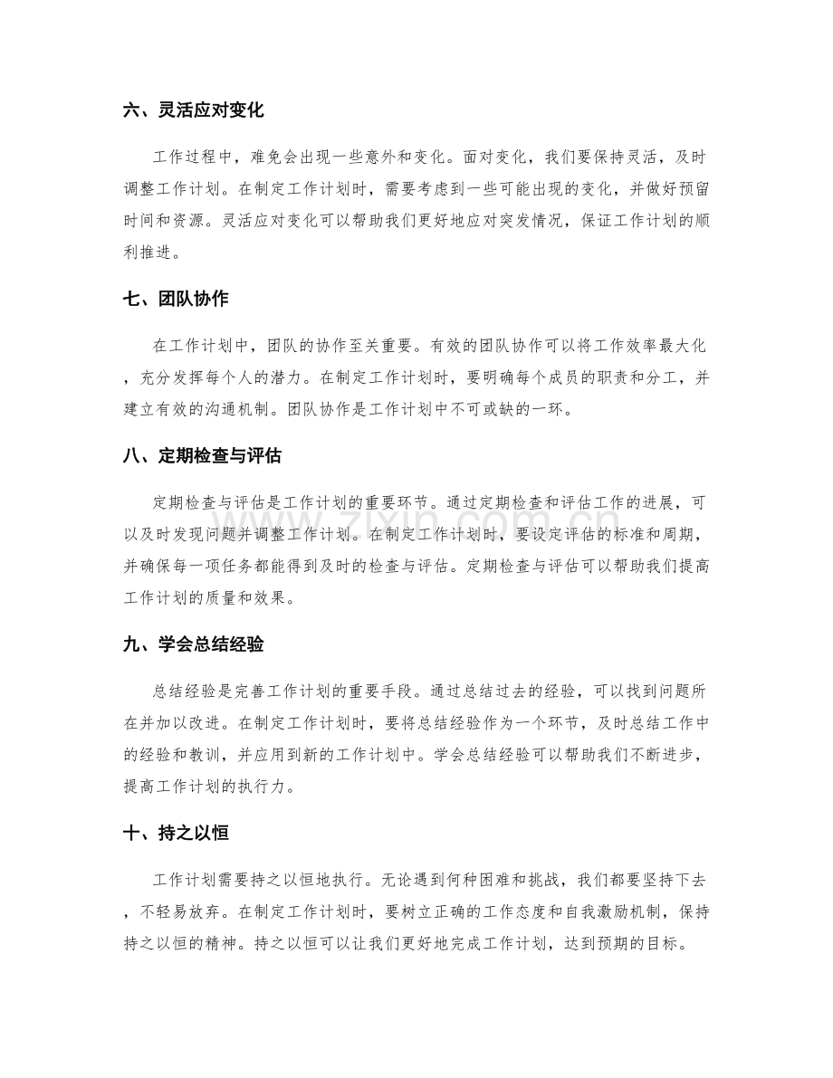 工作计划的精益求精之道.docx_第2页