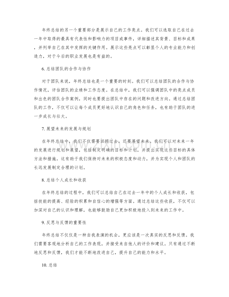 年终总结的打磨与亮点展示.docx_第2页