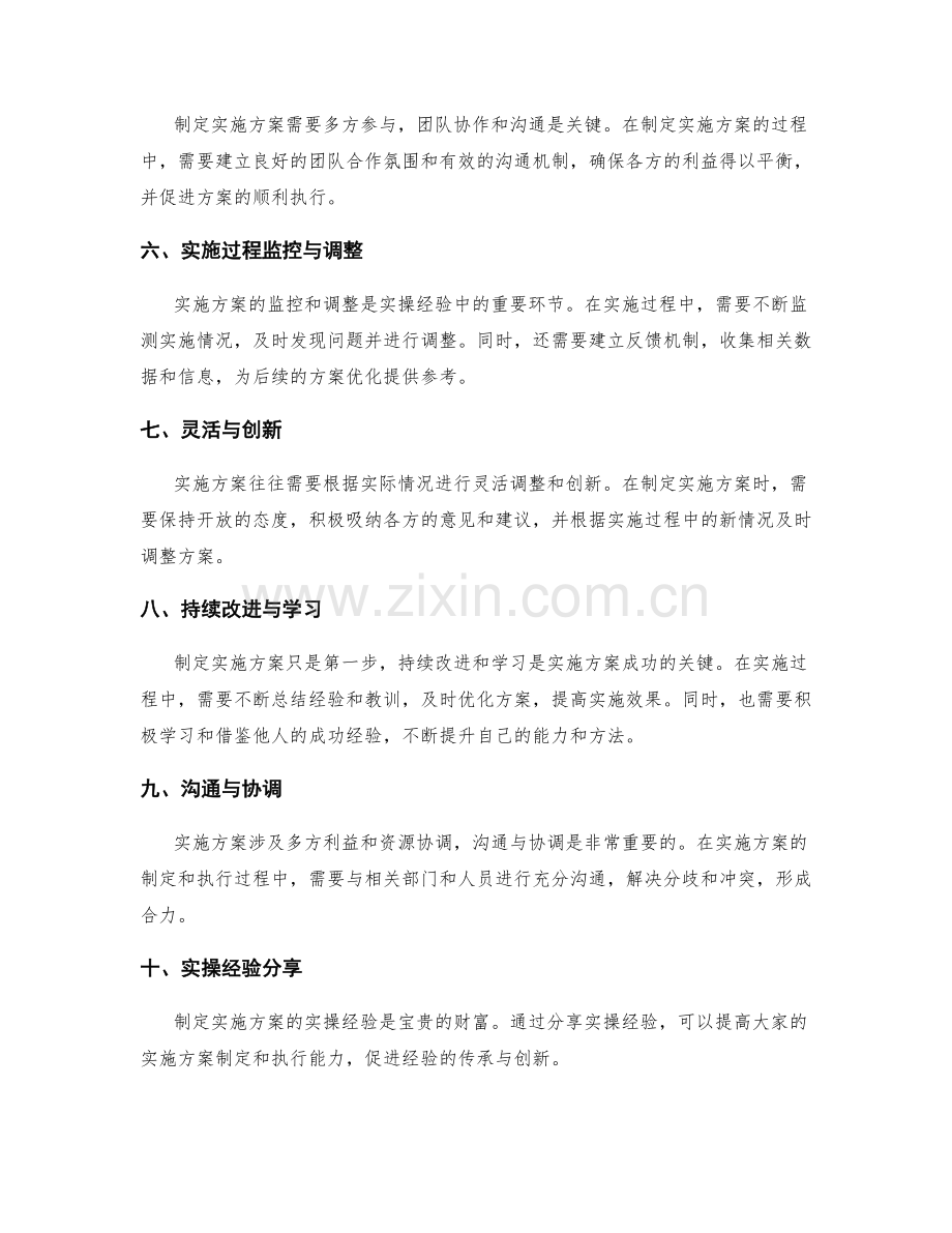 制定实施方案的原则与实操经验.docx_第2页