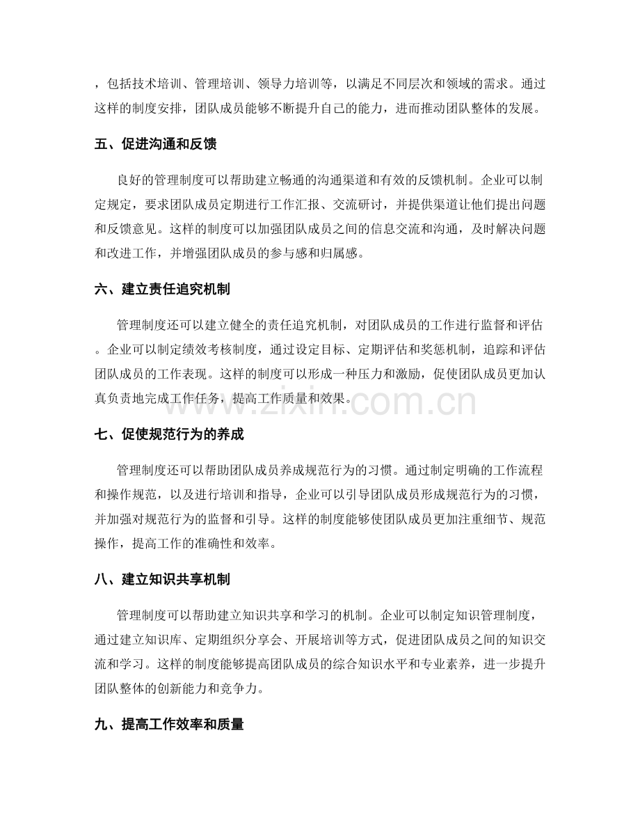 管理制度对团队规范的塑造.docx_第2页