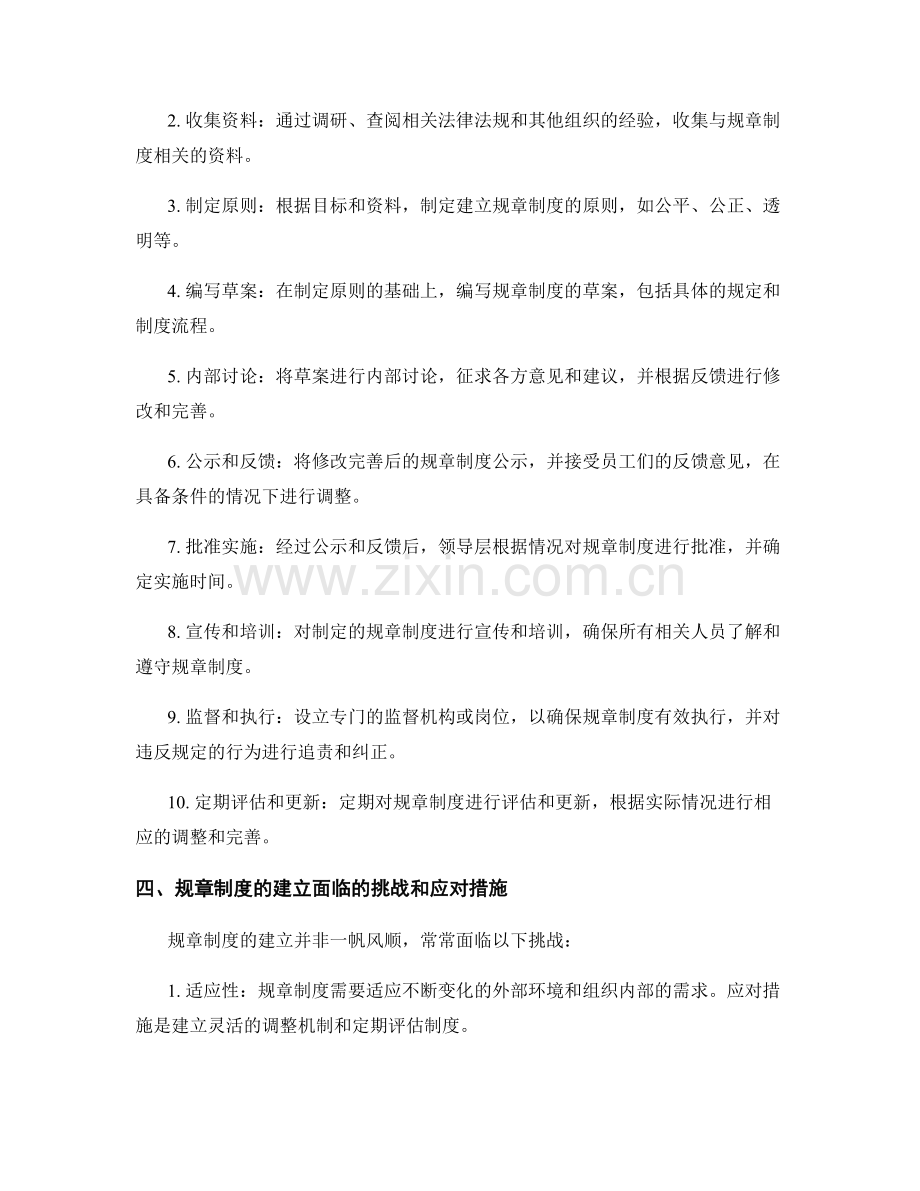 管理制度的规范与规章制度的建立.docx_第2页
