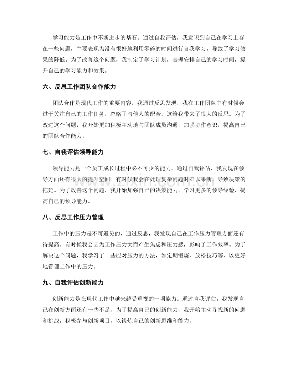 工作总结中的反思与自我评估.docx_第2页