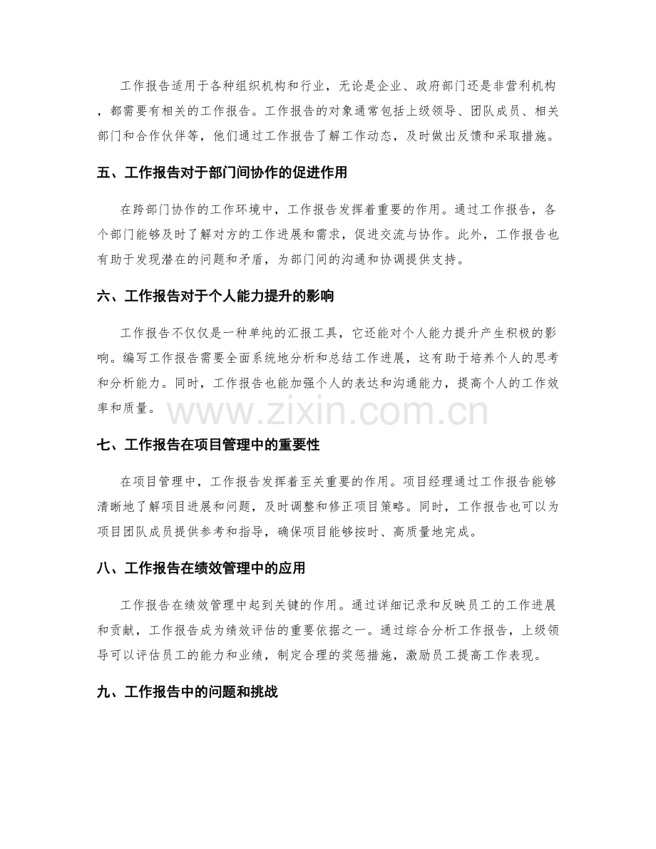 工作报告的工作跟进.docx_第2页
