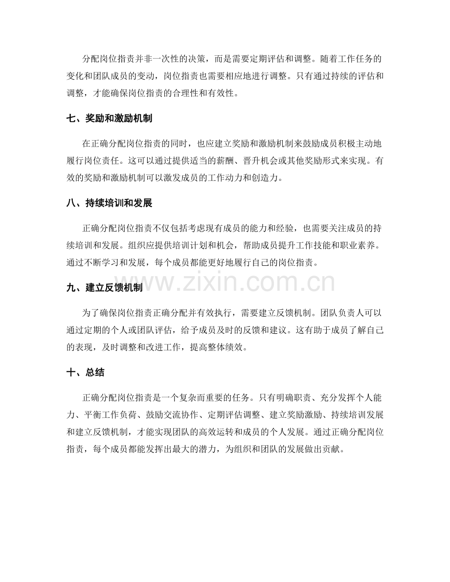 如何正确分配岗位职责.docx_第2页