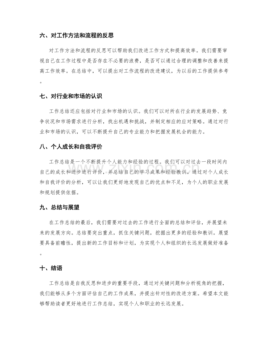 工作总结的关键问题与分析视角.docx_第2页