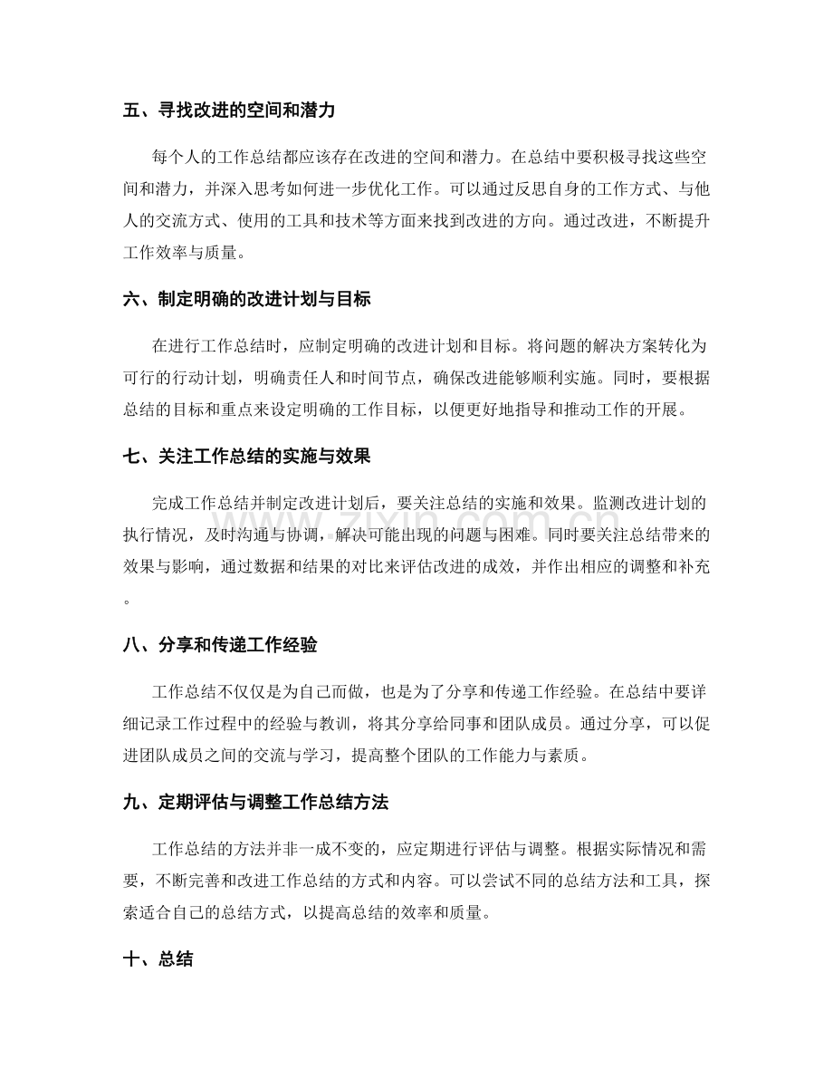 工作总结的快速实施与优化.docx_第2页