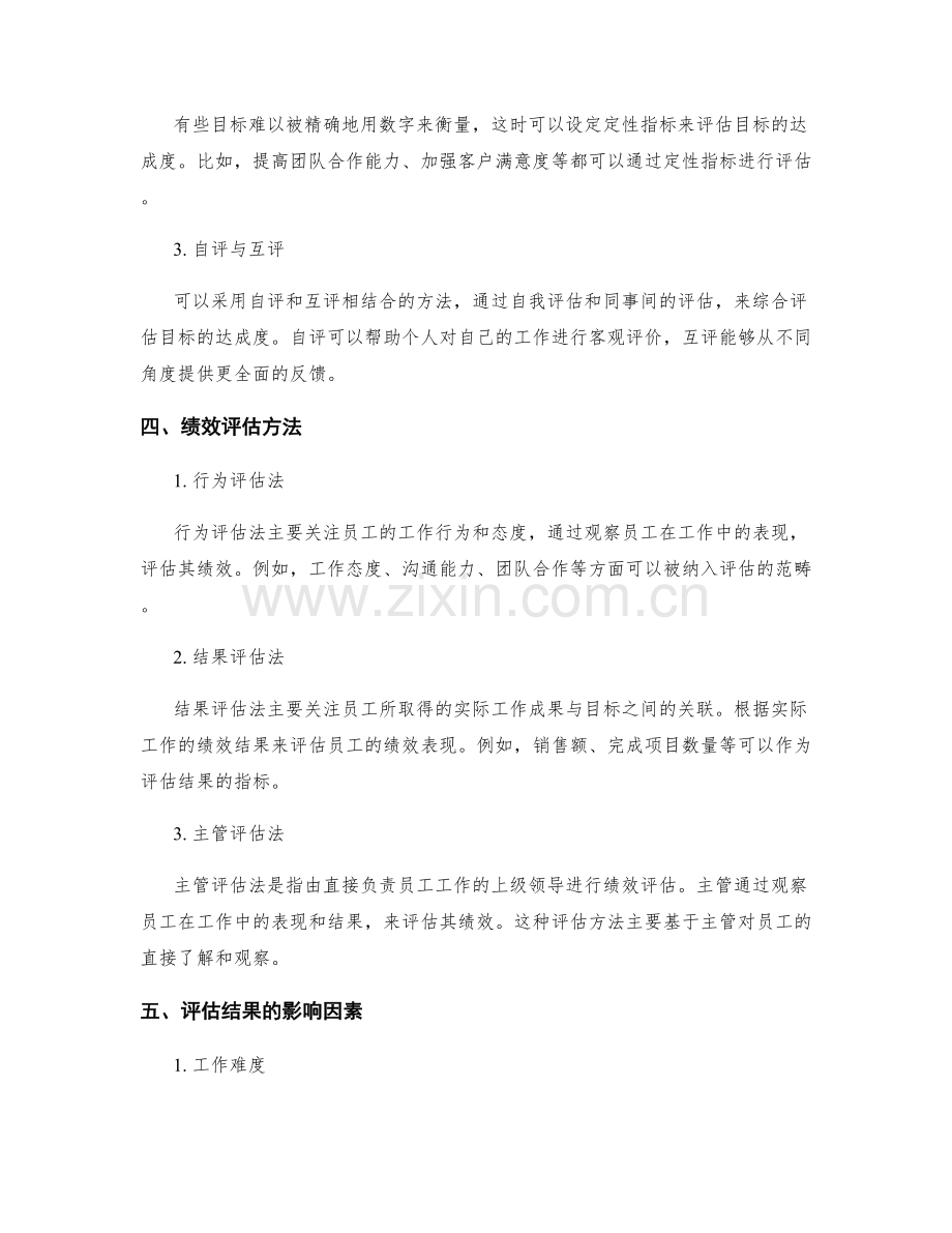 年终总结的目标达成度量和绩效评估方法.docx_第2页