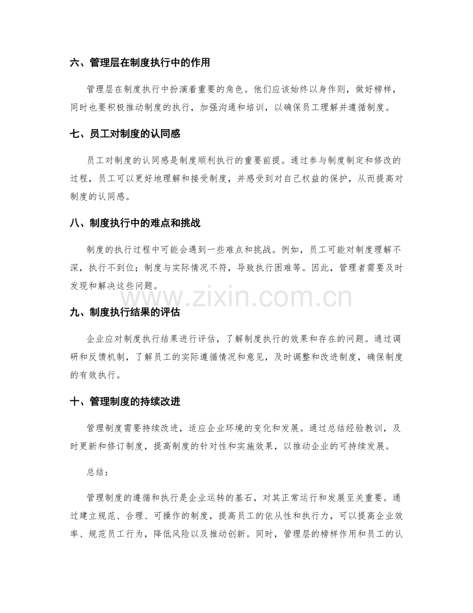 管理制度的遵循和执行结果分析.docx_第2页