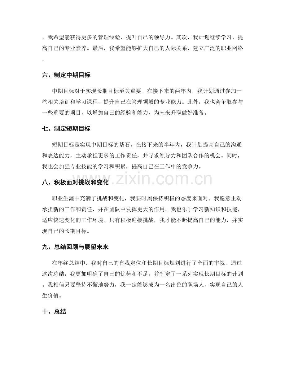 年终总结中的自我定位与长期目标规划.docx_第2页