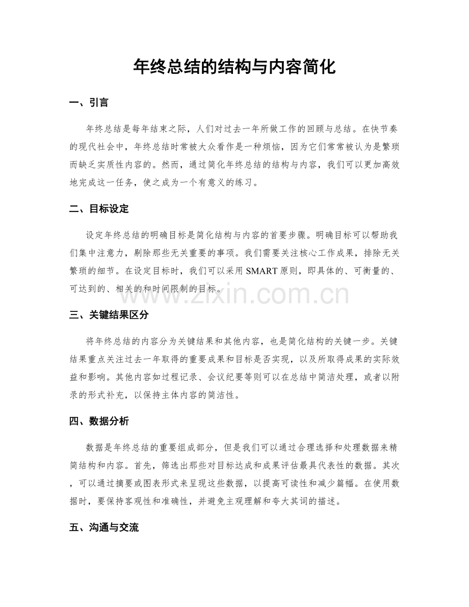 年终总结的结构与内容简化.docx_第1页