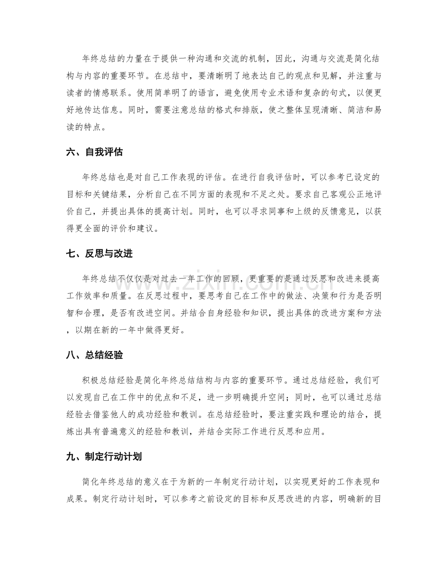 年终总结的结构与内容简化.docx_第2页