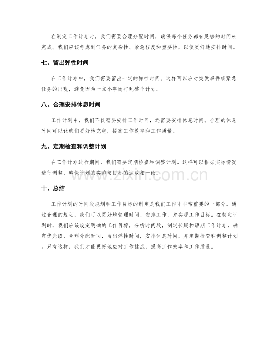 工作计划的时间段规划和工作目标.docx_第2页